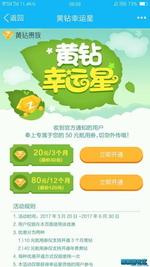 手机怎么开通黄钻 详细步骤图文解析