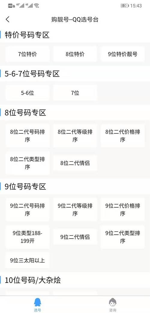 手机申请qq靓号攻略 快速挑选心仪号码技巧分享