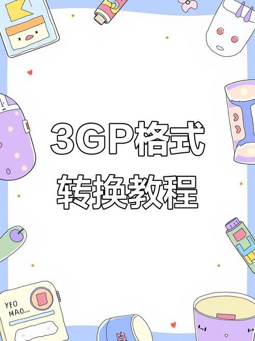 手机看视频必备 rmvb转3gp详细步骤分享