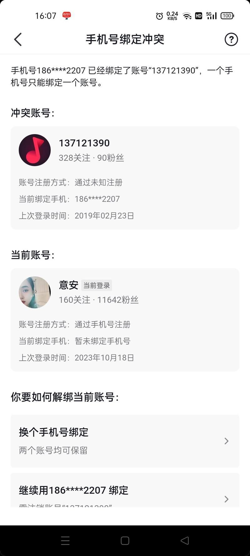 手机绑定有什么用 这些用途太实用了