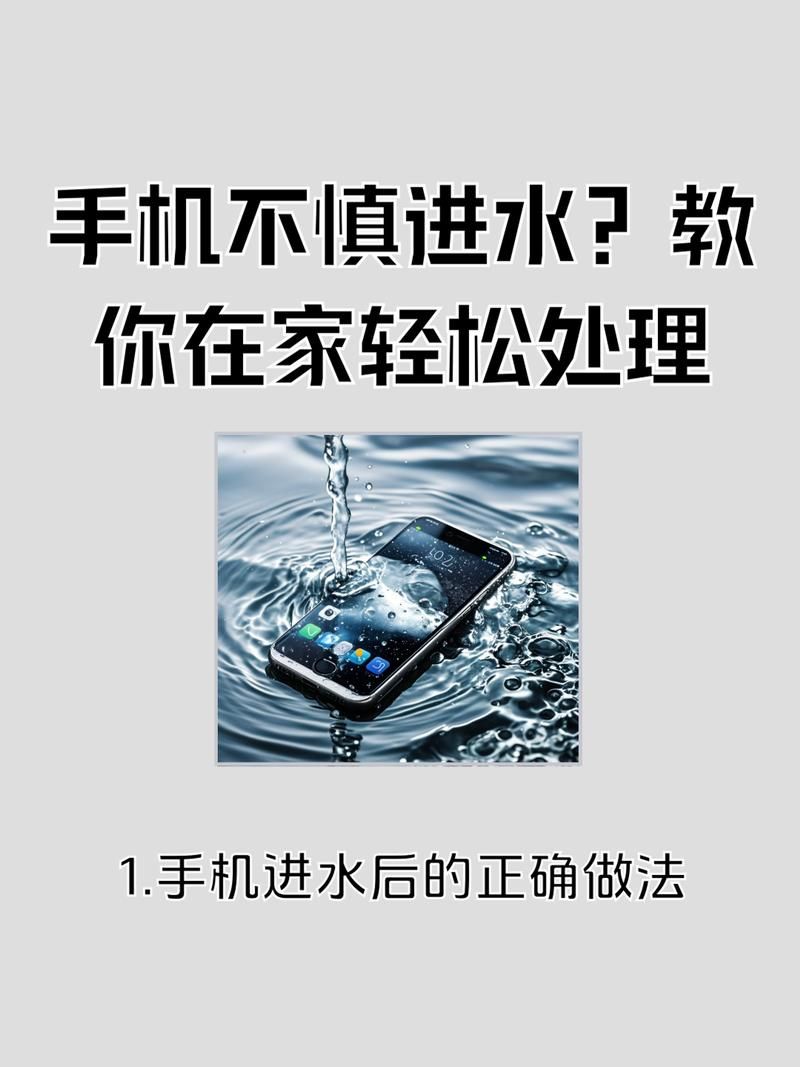 手机进水按键失灵还能用吗 专家告诉你答案