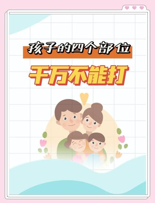 打女孩子哪里最疼教育孩子这些部位不能碰