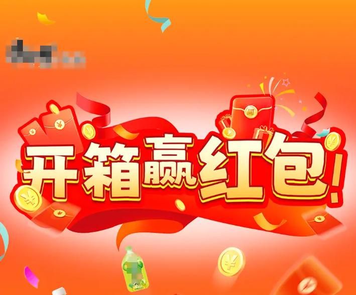 扫红码得红包活动时间有限 快来扫码抢红包