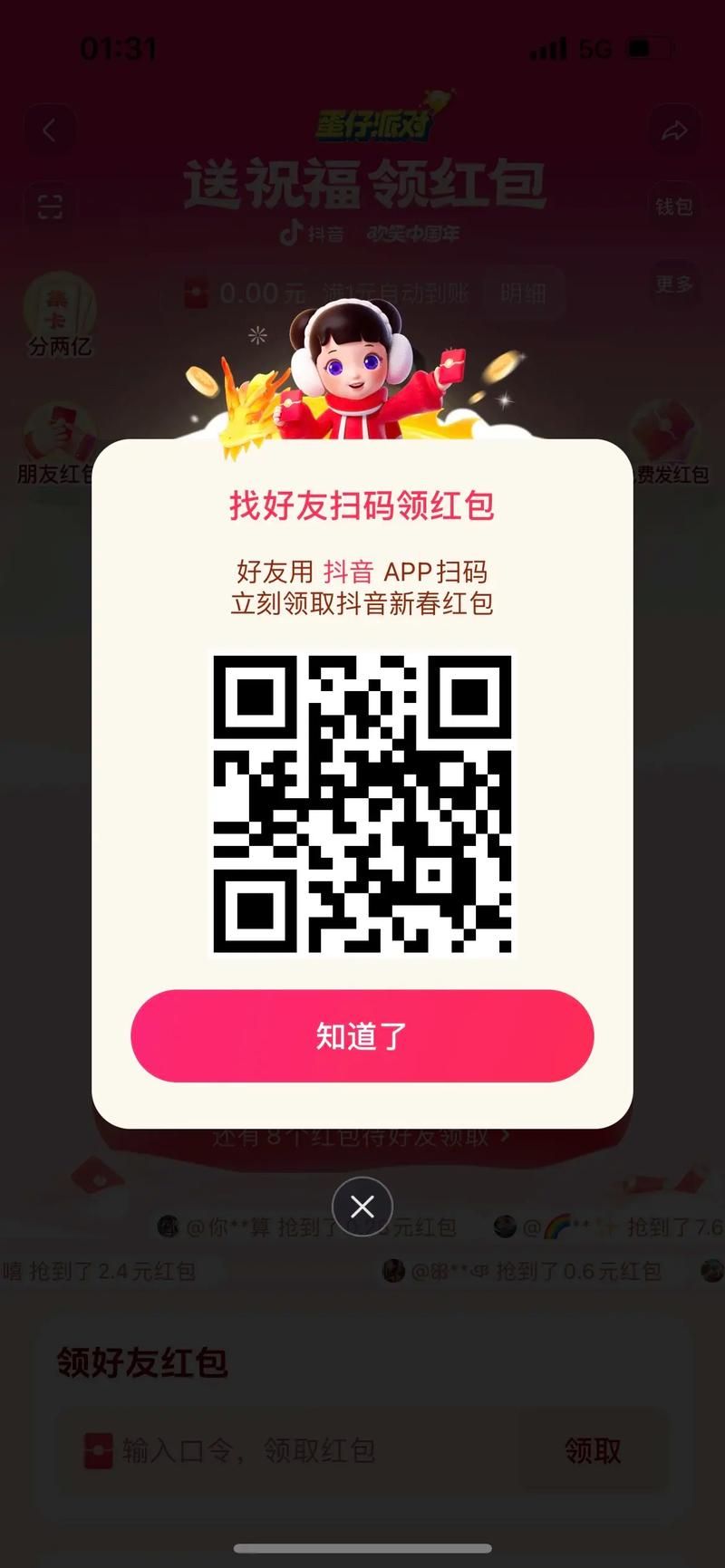 扫红码得红包活动时间有限 快来扫码抢红包