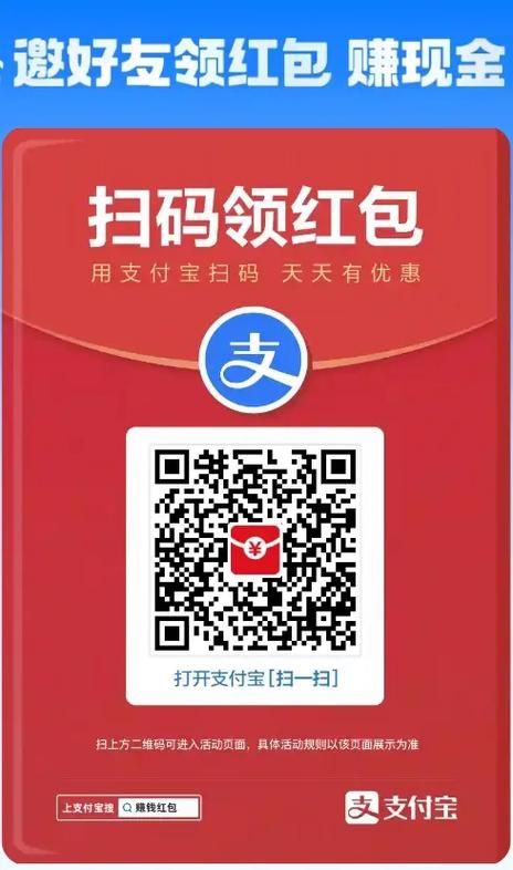 扫红码得红包活动时间有限 快来扫码抢红包