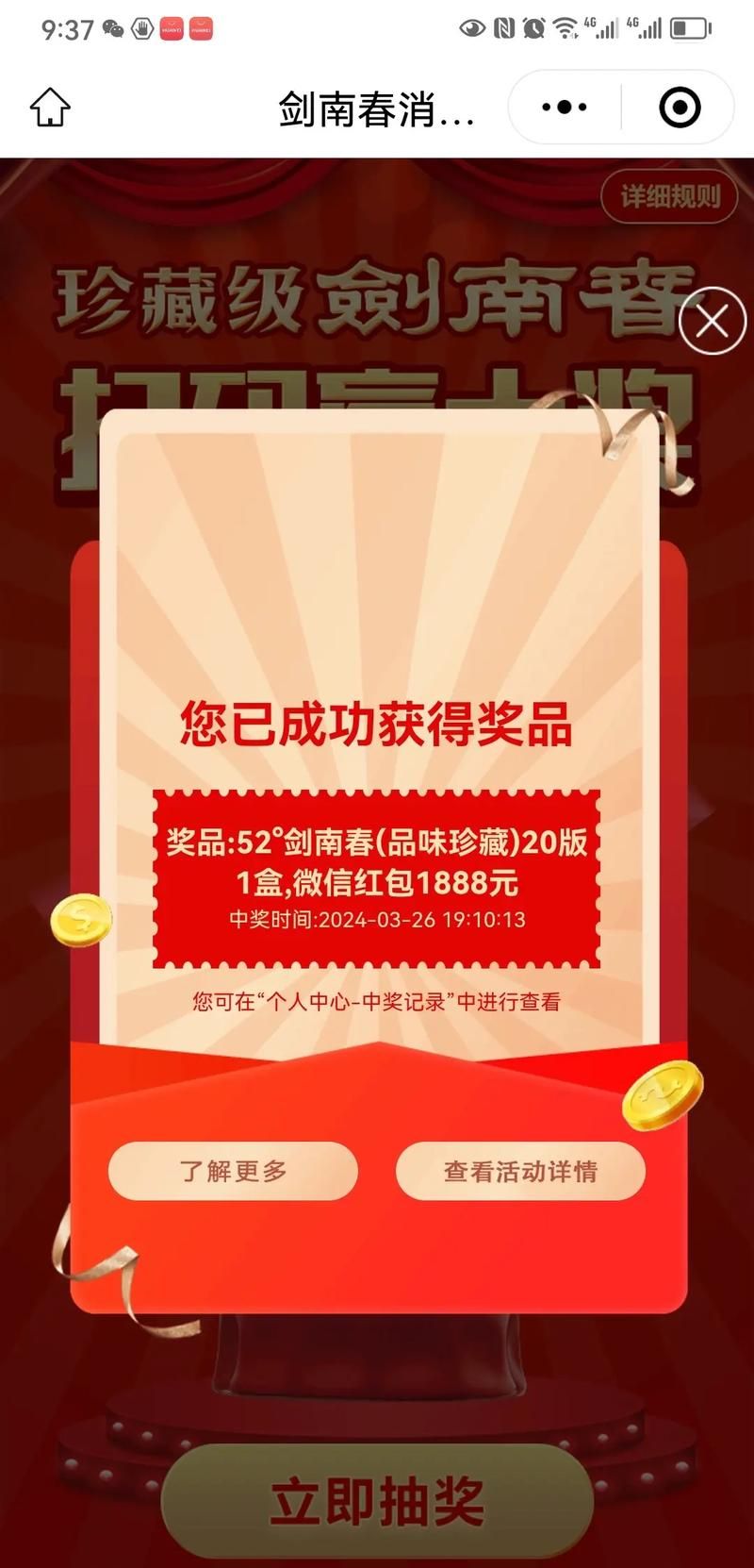 扫红码得红包活动时间有限 快来扫码抢红包