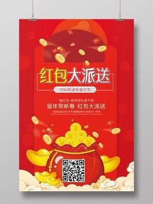 扫红码得红包活动时间有限 快来扫码抢红包
