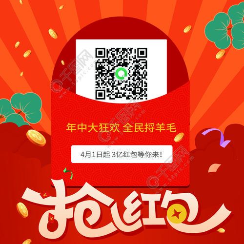 扫红码得红包活动时间有限 快来扫码抢红包