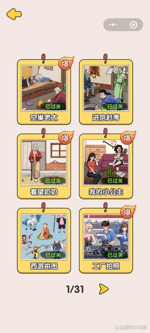 找你妹夫游戏攻略全关卡指南 助你轻松过关