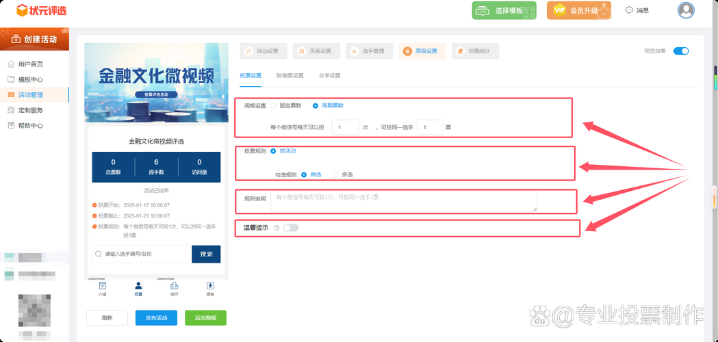 投票找精英投票网靠谱吗真实用户分享使用体验