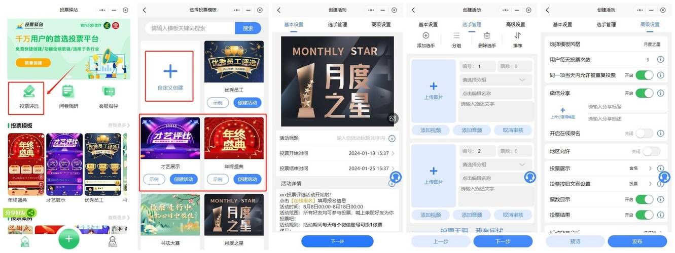 投票找精英投票网靠谱吗真实用户分享使用体验