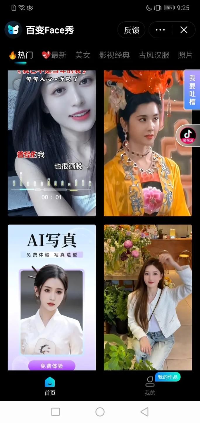 抖音变脸特效在哪找 教你快速玩转变脸功能