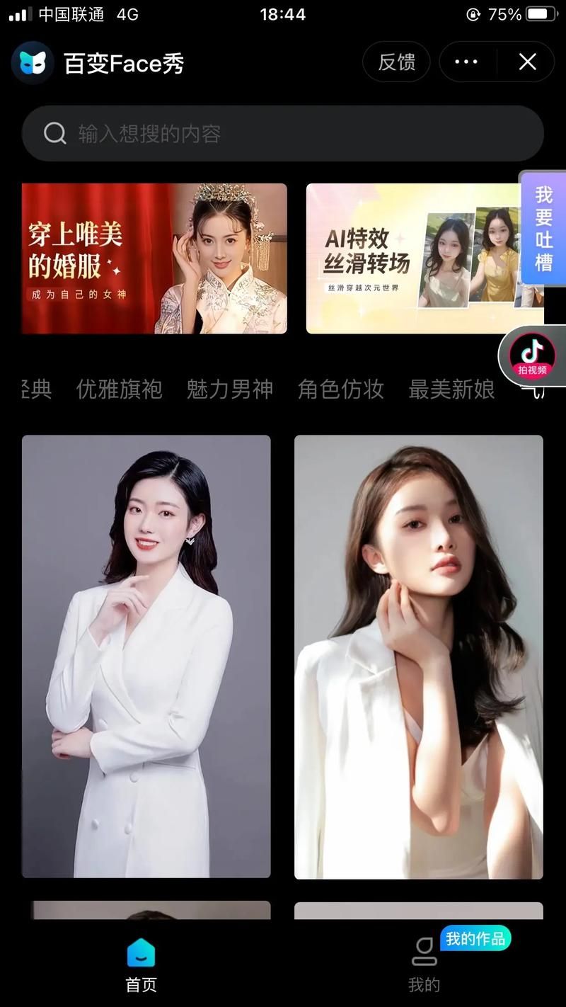 抖音变脸特效在哪找 教你快速玩转变脸功能