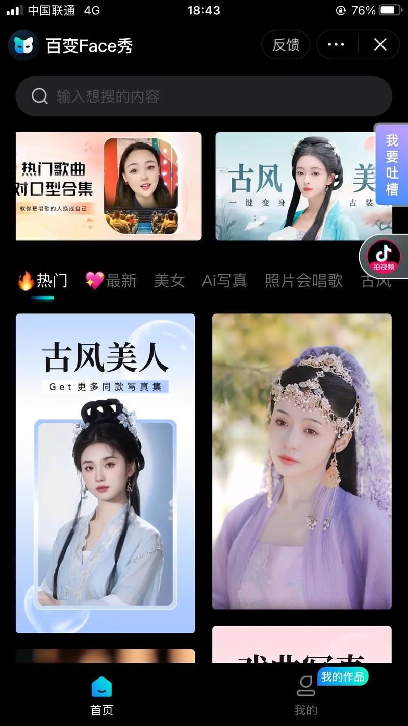 抖音变脸特效在哪找 教你快速玩转变脸功能