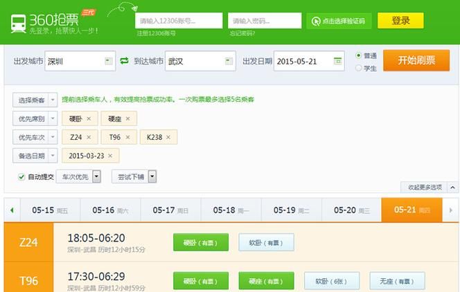 抢票王360二代多少钱性价比超高值得入手