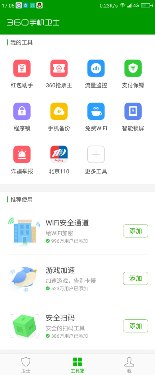 抢票王360二代多少钱性价比超高值得入手