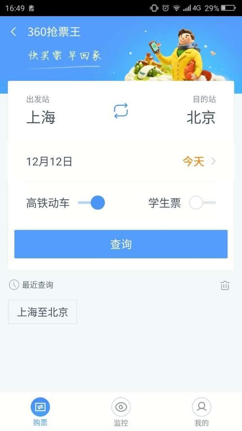 抢票王360二代多少钱性价比超高值得入手