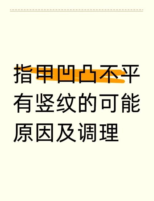 指甲竖纹蚂蚁庄园解析指甲竖纹的原因