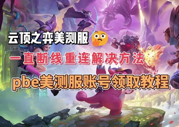 掉线后的英雄联盟重连技巧新手必看
