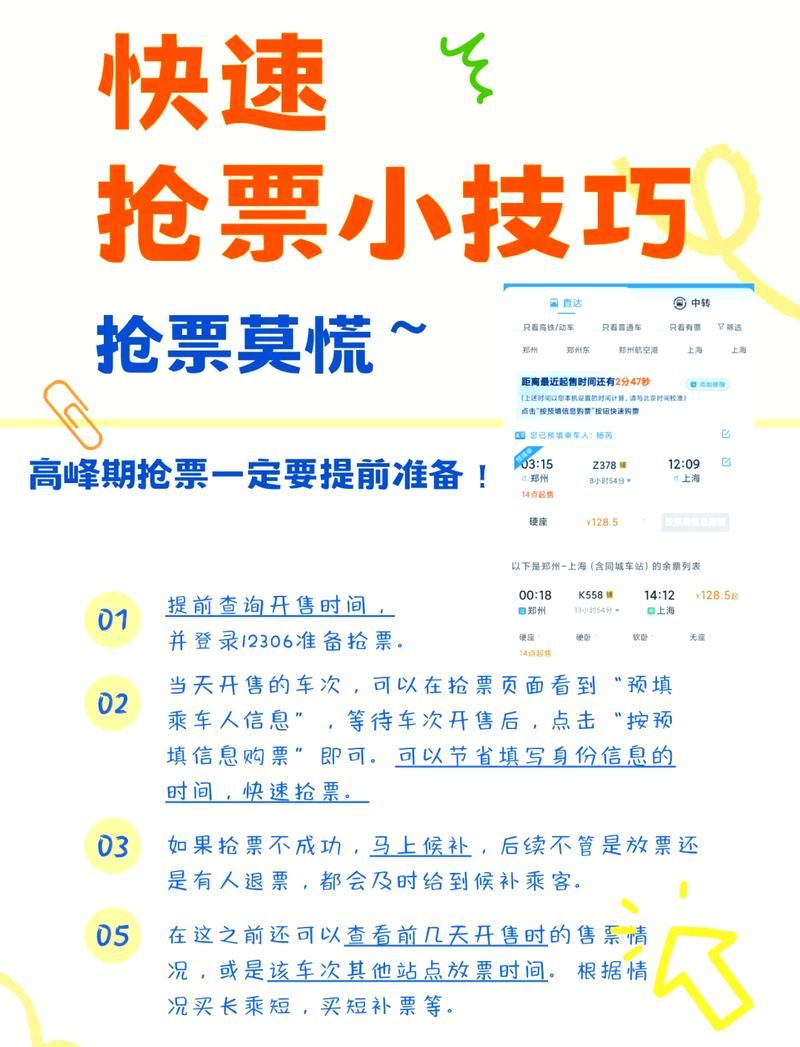 掌握这些电话订火车票技巧 节假日抢票快人一步