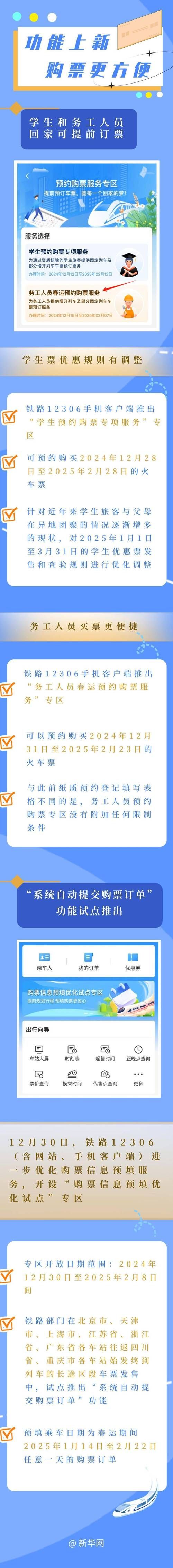 掌握这些电话订火车票技巧 节假日抢票快人一步