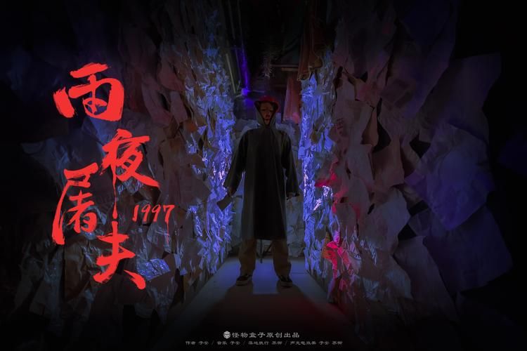 探索在其中一条走廊上流传的恐怖传说