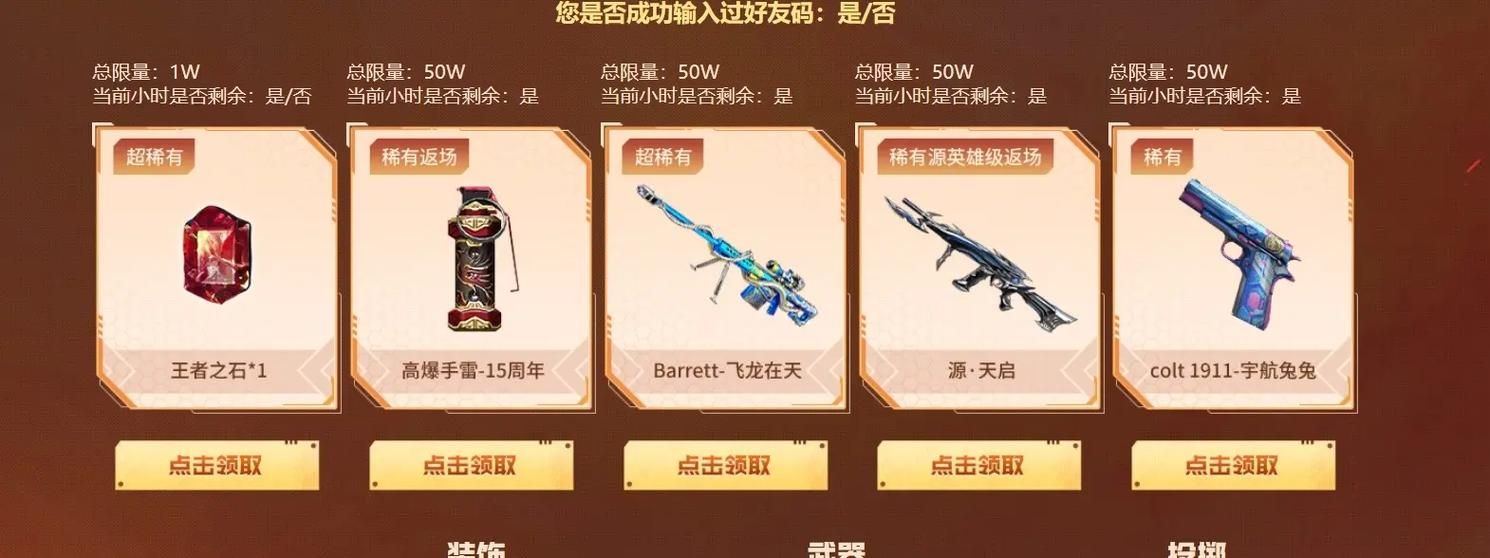 揭秘cf绝版装备代码 免费领取永久稀有装备