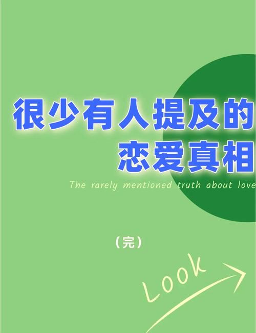 揭秘你之恋与真实之恋背后的情感真相