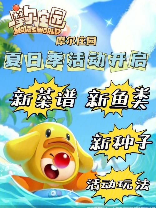 摩尔庄园夏日收集活动详解 如何高效完成夏日挑战