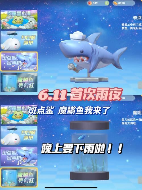 摩尔庄园手游鲨鱼刷新时间 鲨鱼出现位置全攻略
