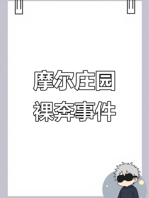 摩尔庄园爆吧事件回顾 当年发生了什么真相揭秘