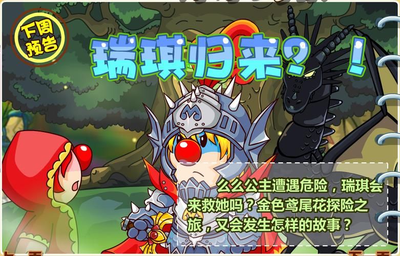 摩尔庄园瑞琪在哪刷新 最新位置图解教程