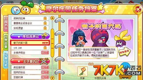 摩尔庄园精英任务刷新时间 什么时候能做