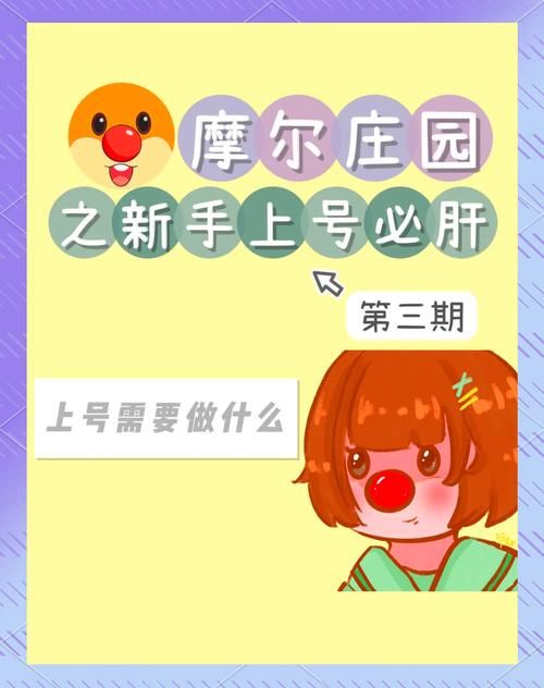 摩尔庄园精英任务刷新时间 什么时候能做