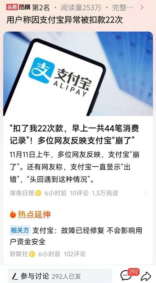 支付宝app崩溃原因大揭秘 用户必看