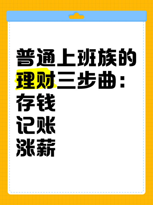 支付宝白领日记揭秘 都市上班族的理财小技巧
