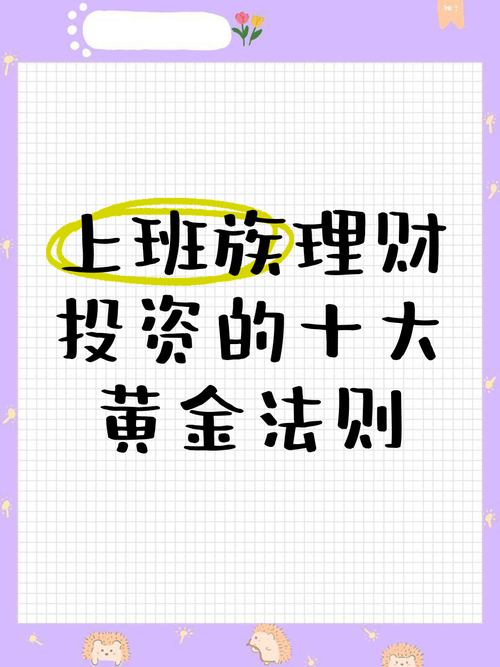 支付宝白领日记揭秘 都市上班族的理财小技巧