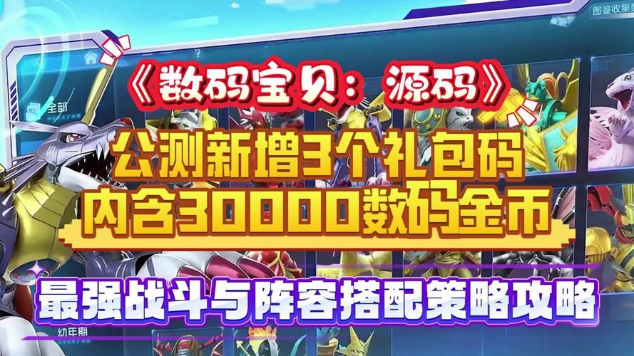 数码宝贝复原攻略最强阵容搭配推荐