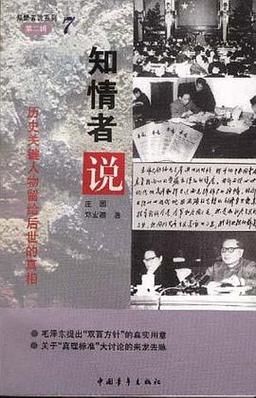 整风运动主要对象是谁 揭秘历史事件中的关键人物