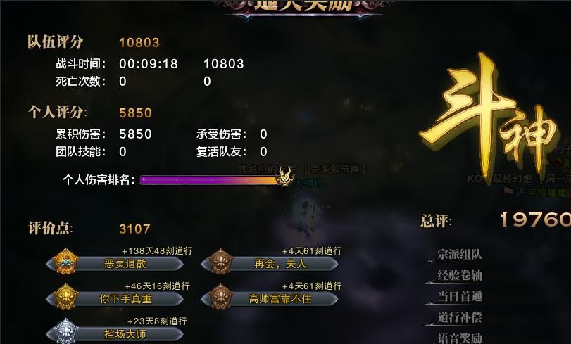 斗战神怎么升级快 组队副本经验加成秘诀