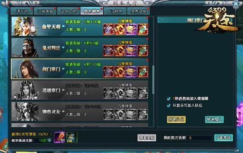 斗战神怎么升级快 组队副本经验加成秘诀