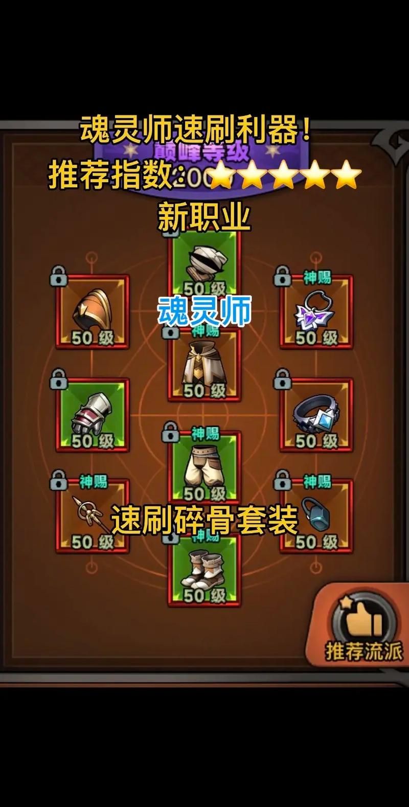 斩魂魔道技能加点推荐 平民玩家也能轻松上手