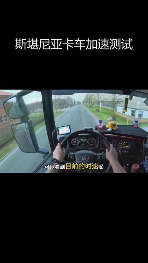 斯堪尼亚重卡驾驶舒适性提升小技巧告别疲劳
