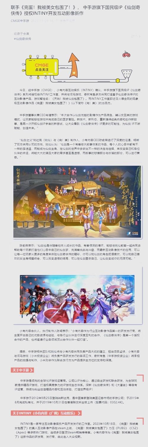 新仙剑奇侠传ol剧情介绍 经典仙剑故事再现