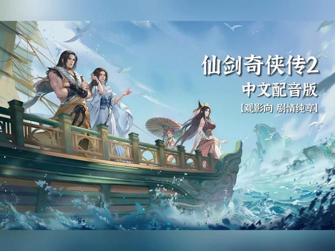 新仙剑奇侠传ol剧情介绍 经典仙剑故事再现