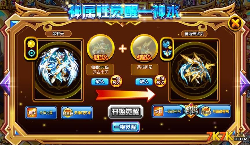 新手必看小天进化指南 奥奇传说帝释天强度测评分析