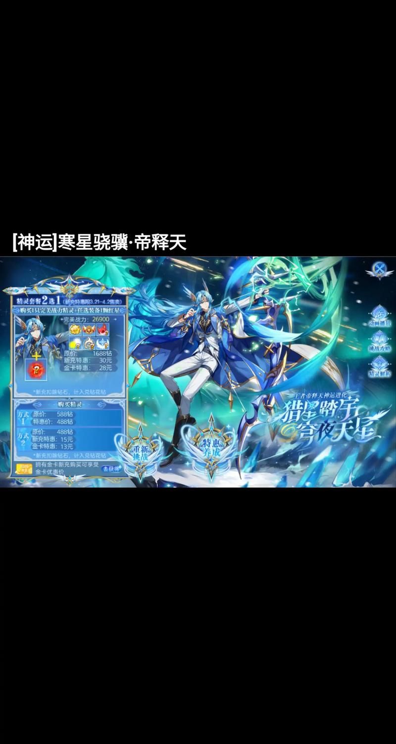 新手必看小天进化指南 奥奇传说帝释天强度测评分析