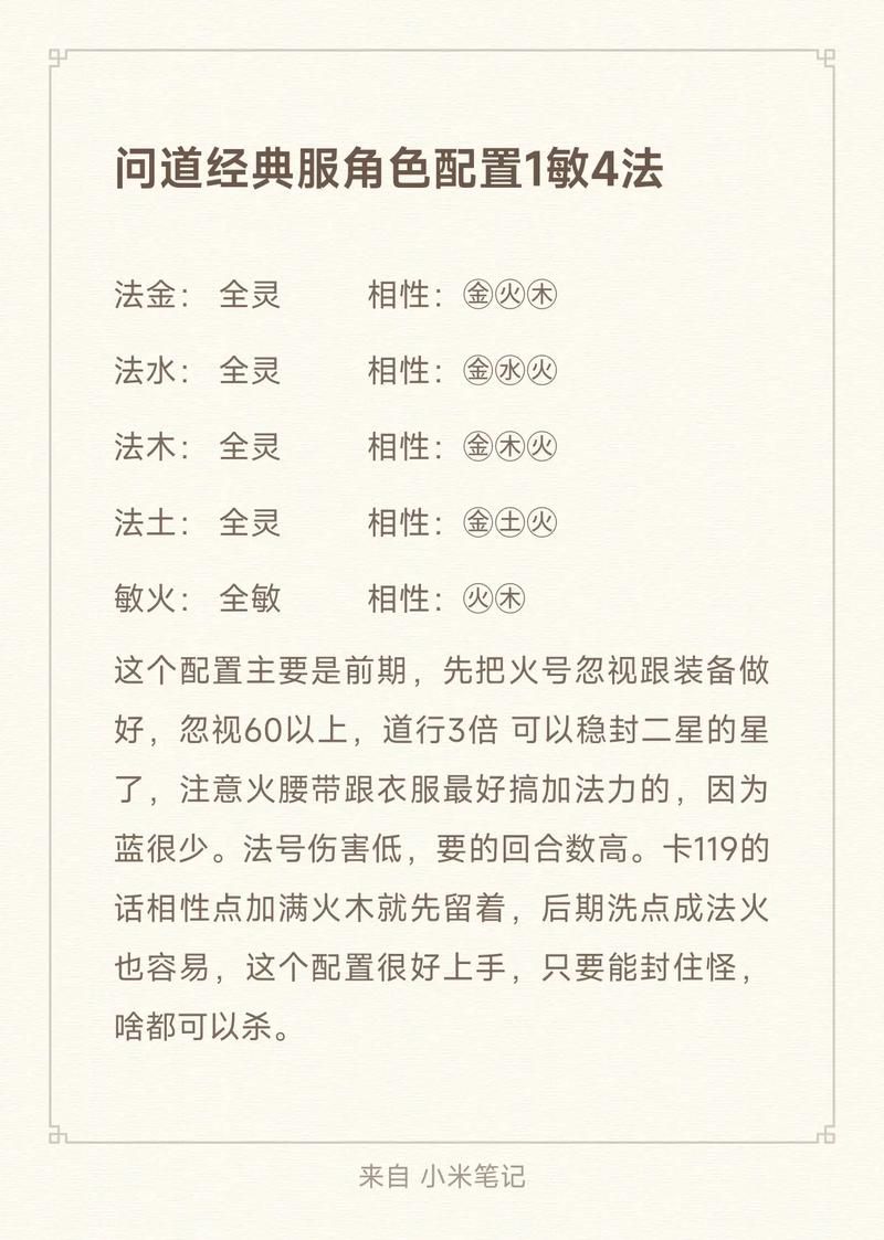 新手必看法火加点指南问道法火怎么加点才正确