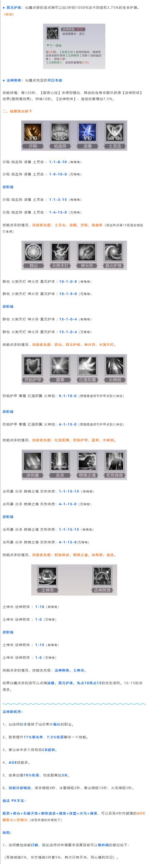 新手必看法火加点指南问道法火怎么加点才正确