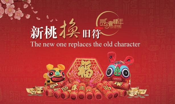 新桃换旧符指的是什么传统习俗的由来与寓意